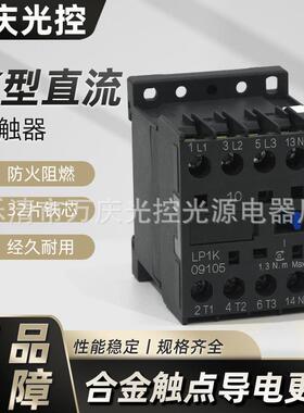 K型直流接触器LP1K-0910 0901 1210 1201 小型迷你直流接触器