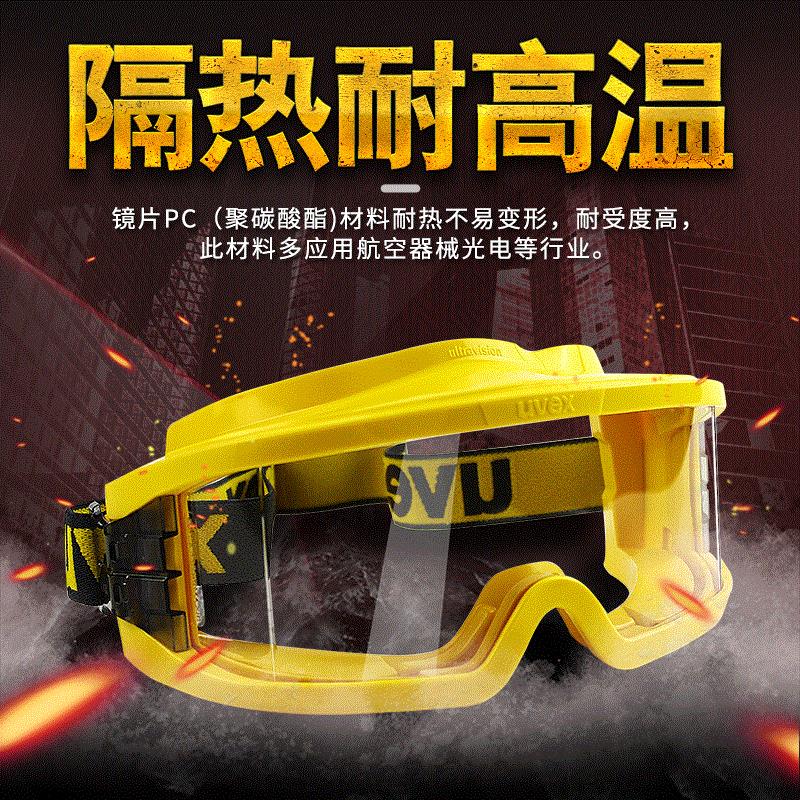 优维斯UVEX9301-613 护目镜防尘防风防飞溅冲击 消防耐高温眼罩