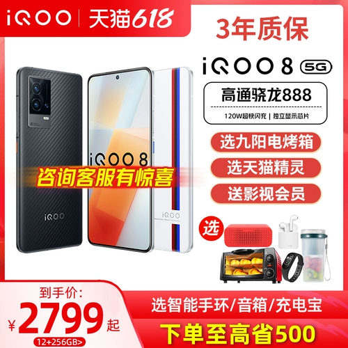 [Консультация и наслаждаясь хорошим подарком] Vivo IQOO 8 New IQOO8 Mobile Phone 5G Full Netcom IQQO8 IPOO8 IOO8 IQ8 IQ8 Флагманский официальный магазин ICOO8 QOO8PRO