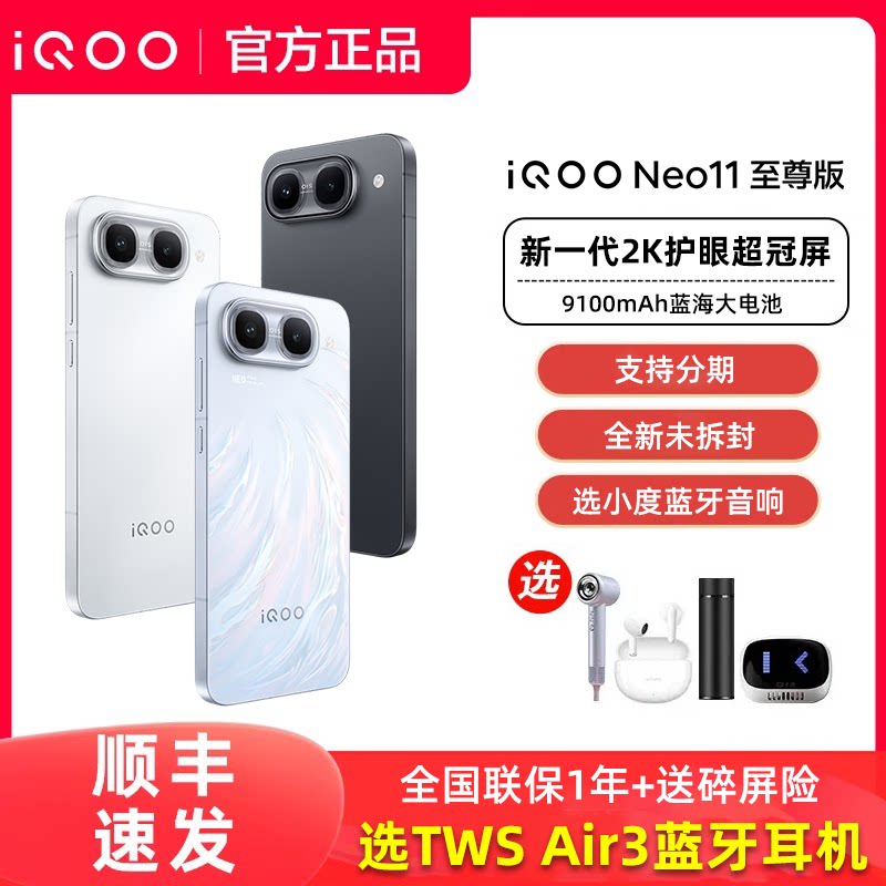 iQOO Neo11 至尊版iqooneo11至尊版全新官方正品专卖店旗舰neo11系列手机游戏备用学生全网通图片