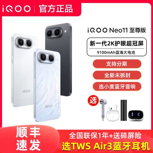iQOO Neo11 至尊版iqooneo11至尊版全新官方正品专卖店旗舰neo11系列手机游戏备用学生全网通