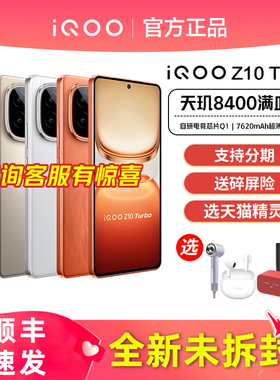 iQOO Z10 Turbo手机iqooz10turbo官方正品iqooz10系列全新z10x店pro爱酷z9旗舰z9x iq iqqo icoo iooq ipoo