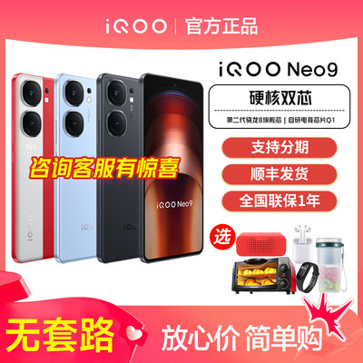 iQOONeo9手机新品旗舰iQOO官方