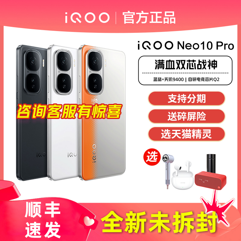 iQOO Neo10 Pro手机新款iqooneo10pro旗舰neo10官方neo9店iq爱酷neo9spro官网iqqo正品icoo全新iooq iq00