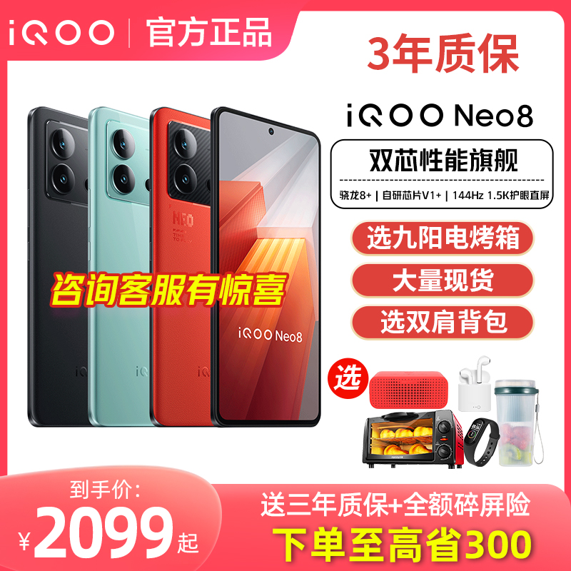 iQOO Neo8手机5G全网通iqooneo8官方neo7旗舰neo8pro店noe8爱酷iqqo竞速版icoo iq iq00 iooq iqneo8 ioop