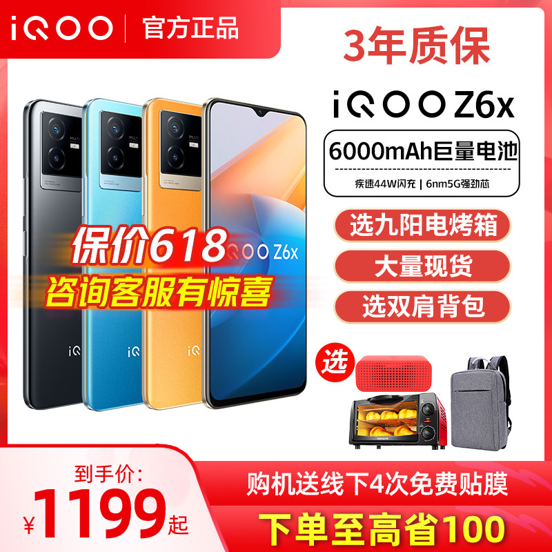 vivo iQOO Z6x手机iqooz6x爱酷iqooz6官方iqqo旗舰iqz6店icoo iooq ioop ipoo iq00z6x z5 z5x iq iq00 z6 z7