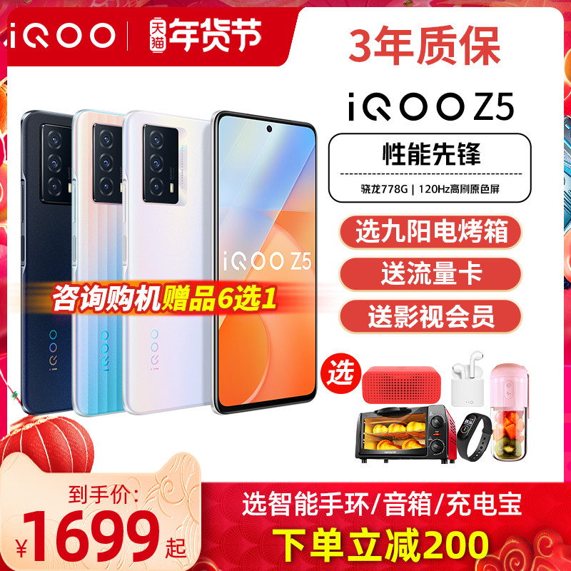 【咨询有礼】vivo iQOO Z5新品iqooz5手机5g全网通ipooz5爱酷icooz5官方iqqoz5店iooq旗舰iq00z5 ioopz5网络
