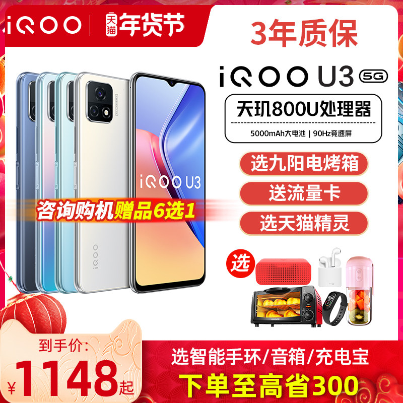 vivo iQOO U3新品5G全网通vivoiqoou3 iqoou3 ipoo爱酷旗舰iooq手机官方授权专卖店iqqo智能vivoiq00u3 iqu3
