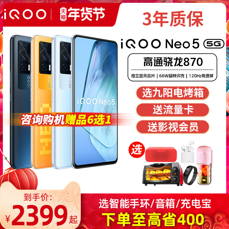 【咨询有礼】vivo iQOO Neo5手机5G新iqooneo5 iqoonoe5 iqqo ipoo爱酷noe5旗舰iq00店icoo官方ipoo iooq