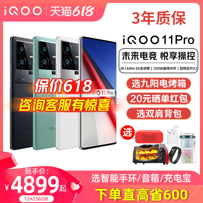 vivo iQOO 11 Pro手机iqoo11pro旗舰iqoo11官方ipoo11店iq11爱酷iqqo11 ipoo icoo iq00 iq iq0011 iooq ioop
