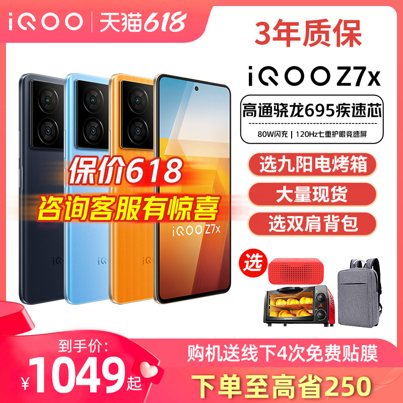 【新品上市】vivo iQOO Z7x手机iqooz7x爱酷iqooz7官方iqqo旗舰iq00店iq新款ipoo icoo iooq ioop z6 z8