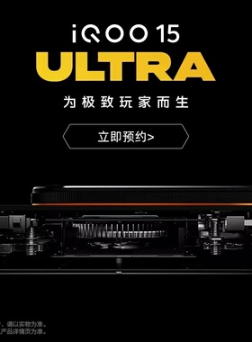 iQOO 15 Ultra全新iqoo15ultra手机旗舰新品iqoo15系列官方专卖店游戏全网通大电池备用爱酷iq iq00