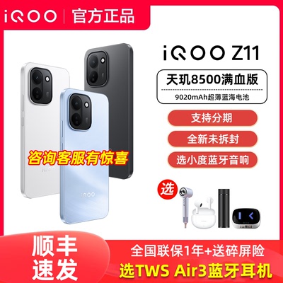 顺丰发货iQOO Z11手机iqooz11全新官方正品iqooz11系列turbo旗舰iqoo专卖店游戏备用学生大电池iq00 iooq