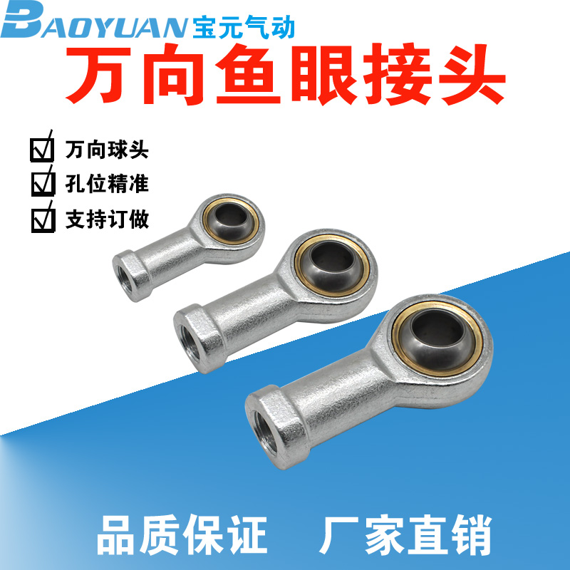 气动气缸鱼眼接头M6M8M10M12M14M16万向球头关节轴承连接头汽缸头