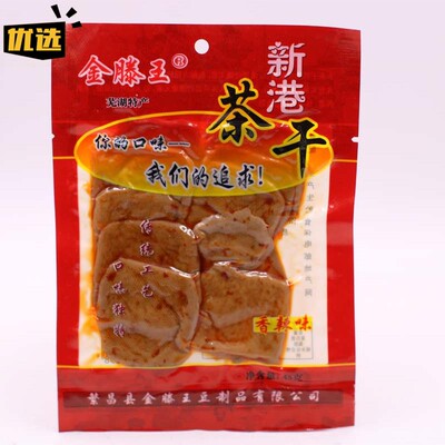 新货新港茶干安徽芜湖繁昌特产薄片休闲零食品小吃金滕王手工