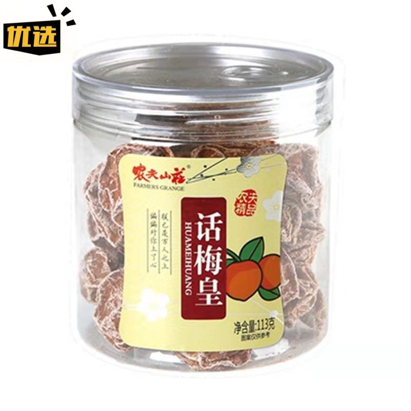 新货农夫山庄妙酸奶梅九制话梅皇水晶陈皮无花果佛手果2罐装