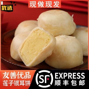 新货福建友善优品绿豆饼冰皮银耳莲子饼传统普通休闲小吃手工