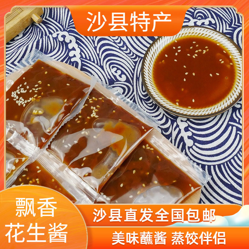 新货花生酱飘香拌面酱沙县小吃福建特产火锅店调味酱柳叶蒸饺蘸料