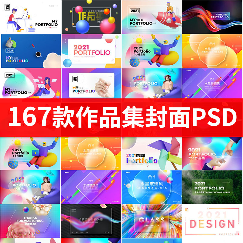 ui设计师3d磨砂玻璃炫彩风格面试作品集封面首页psd设计素材模板