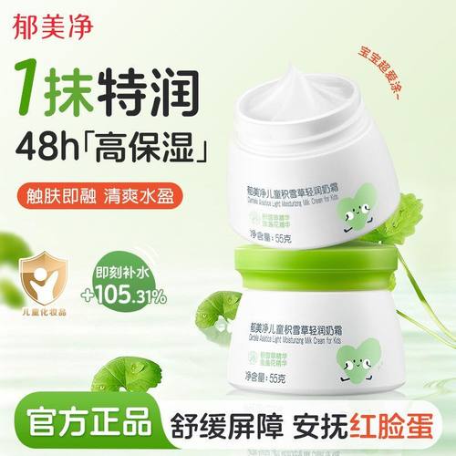 郁美净儿童霜奶霜55g积雪草轻润霜春夏保湿补水滋润宝宝润肤乳