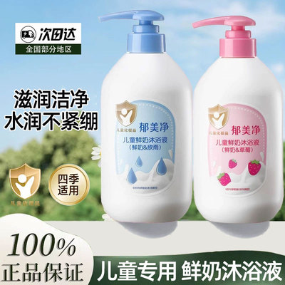 郁美净儿童沐浴露液女男童洗澡清洁保湿滋润宝宝官方正品品牌