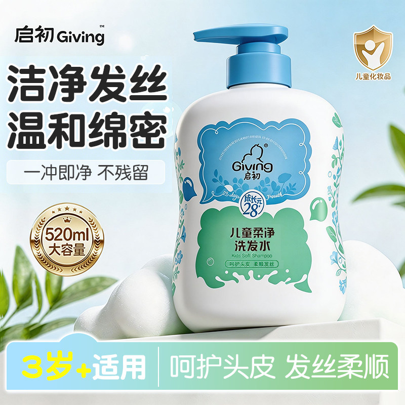启初儿童柔净洗发水520ml清洁保湿护发女孩男童洗发露大容量装图片