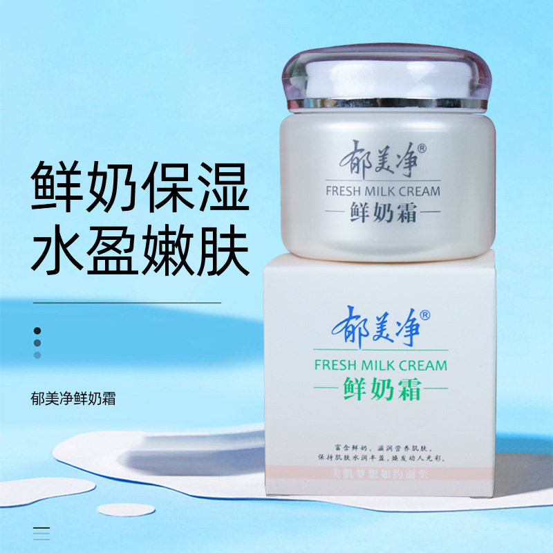 郁美净鲜奶霜滋润保湿补水紧致肌肤女男士秋冬润肤护肤品正品国货