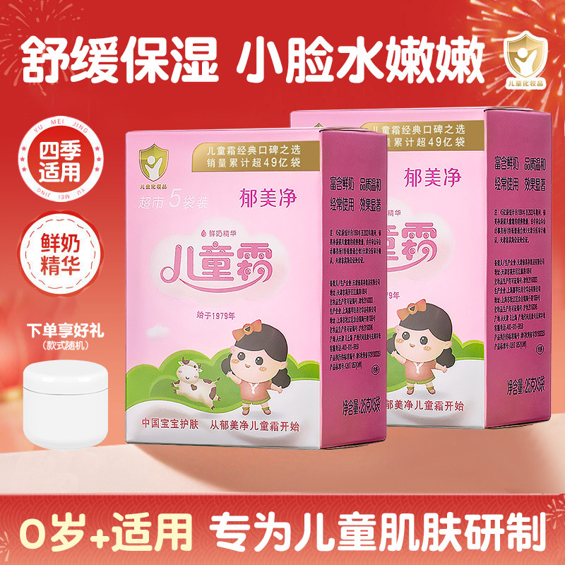 郁美净儿童霜25g宝宝面霜袋装润肤身体乳春夏季官方正品保湿滋润