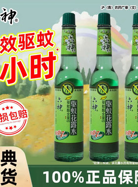 六神驱蚊花露水195ml夏季老式国货玻璃瓶室内香薰户外官方正品