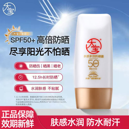 大宝防晒霜水感多效SPF50+女士男生学生军训专用防晒霜清爽不油腻