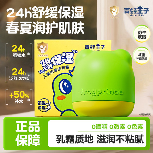 青蛙王子儿童面霜春夏季宝宝保湿补水润肤护肤乳擦脸霜官方正品