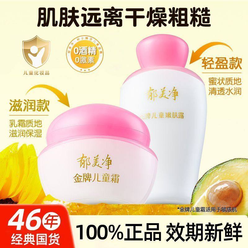 郁美净金牌儿童霜嫩肤露滋润保湿补水秋冬季宝宝专用润肤乳正品,洗护清洁剂/卫生巾/纸/香薰,乳液/面霜,淘宝优惠券,粉丝福利购,淘宝优惠卷