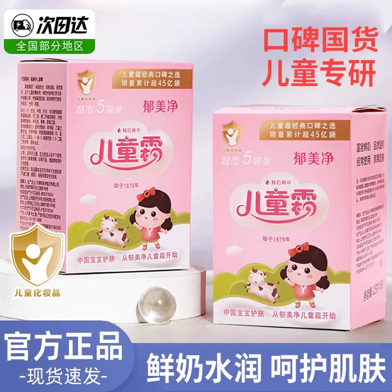 郁美净儿童霜25g袋装宝宝面霜滋润保湿补水润肤乳囤货装官方正品,洗护清洁剂/卫生巾/纸/香薰,身体乳液,淘宝优惠券,粉丝福利购,淘宝优惠卷