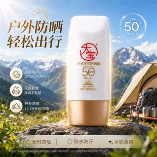 大宝防晒霜水感多效spf50+女男士专用户外身体清爽学生党官方正品