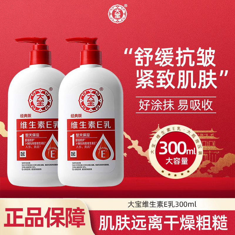 大宝维生素E乳SOD蜜女男士专用保湿乳液面霜抗皱紧致舒缓润肤霜