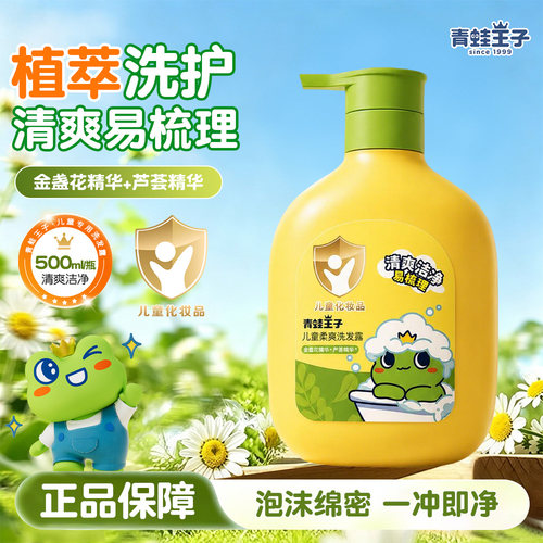 青蛙王子儿童洗发水柔爽洗发露夏季宝宝清洁保湿护发洗头膏正品店
