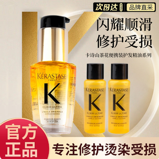 卡诗鎏光山茶花护发精油修护滋养防毛躁柔顺女护发素发油正品