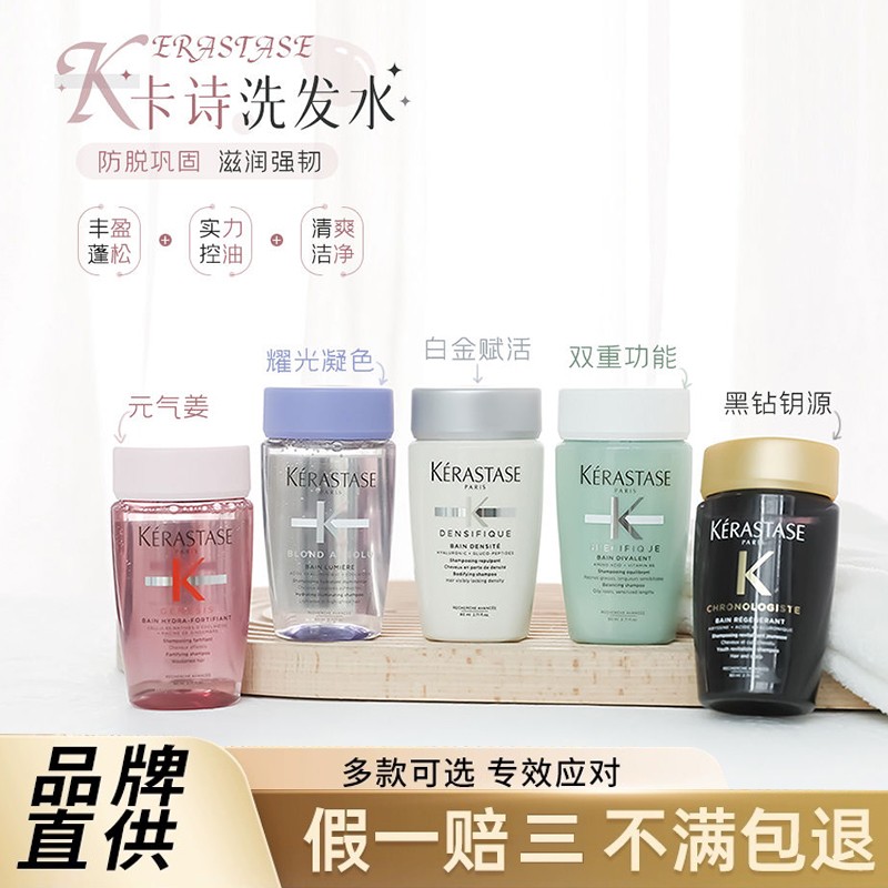 卡诗洗发水80ML中样小样旅行装滋养护发素发膜黑钻白金双重元气姜