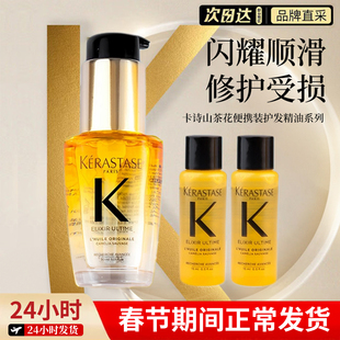 卡诗鎏光山茶花护发精油修护滋养防毛躁柔顺女护发素发油正品