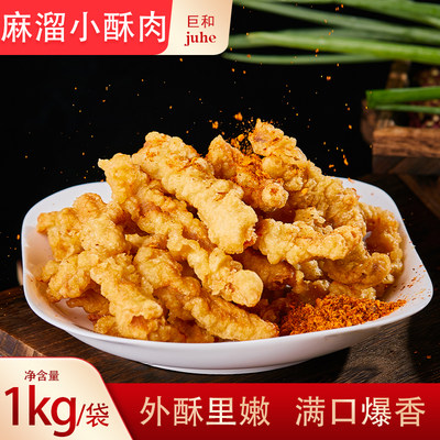 麻溜小酥肉油炸鸡胸肉巨和半成品