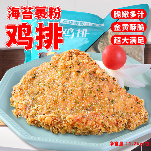 巨和海苔裹粉鸡排10片装油炸小吃