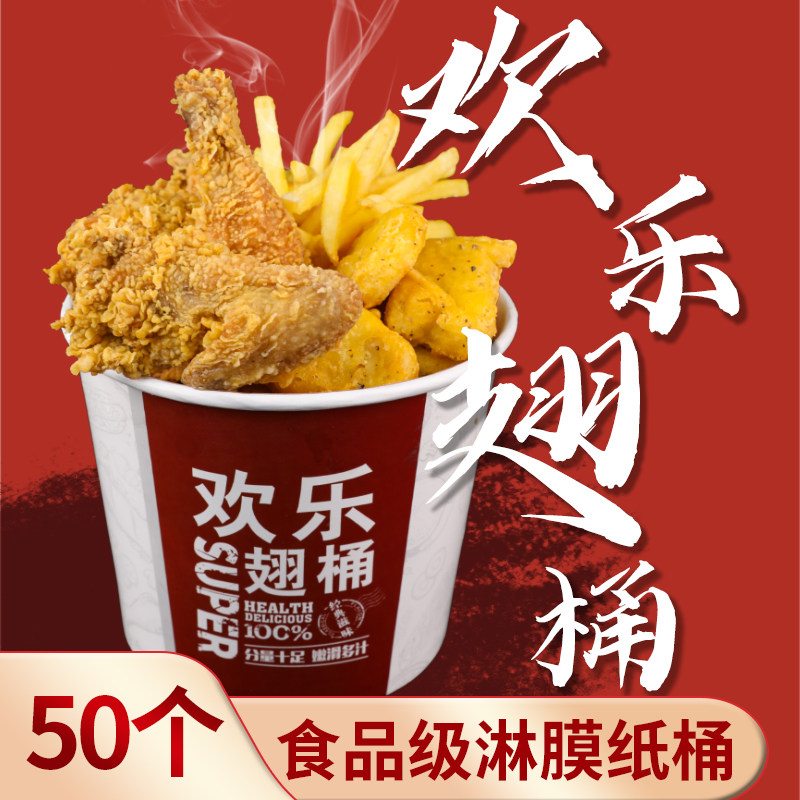 蓝帆欢乐翅桶全家桶50个装带盖子炸鸡汉堡店专用食品级加厚全家桶