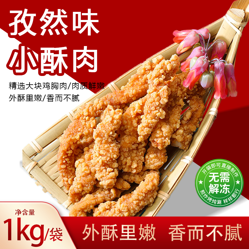 巨和卡拉脆皮小酥肉1kg油炸孜然味...