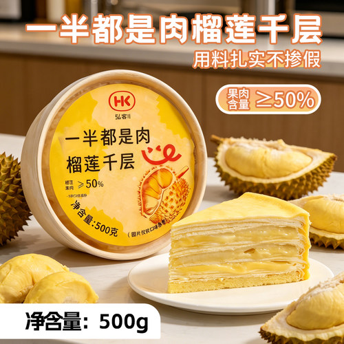 榴莲千层蛋糕下午茶甜品蛋糕点心