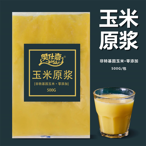 冷冻玉米原浆500g*2袋代餐果蔬汁
