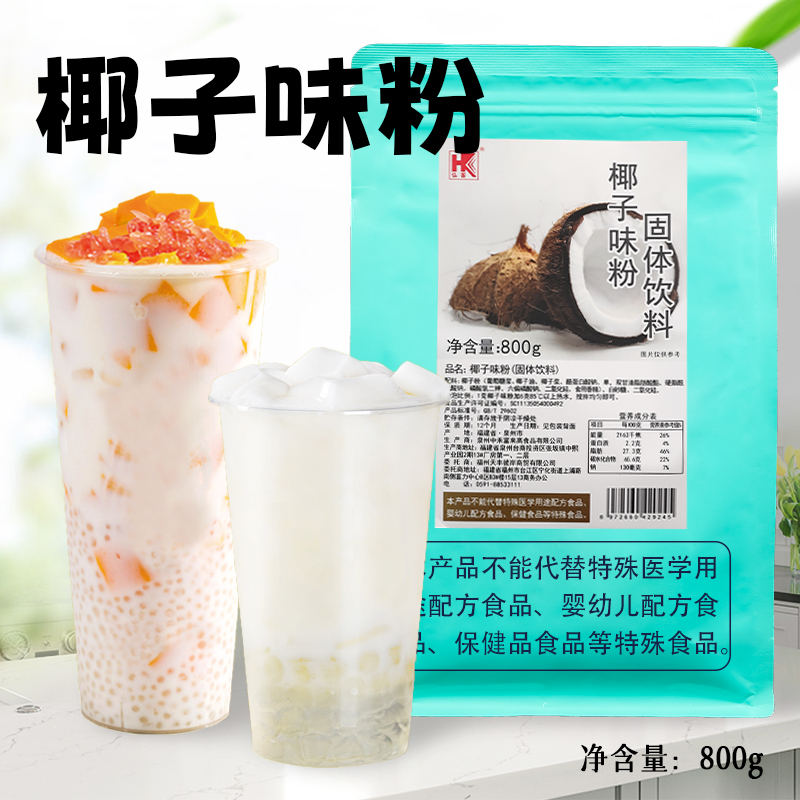 弘客速溶椰子粉800g原味椰奶浆饮品奶茶店商用冲饮早点代餐椰汁粉