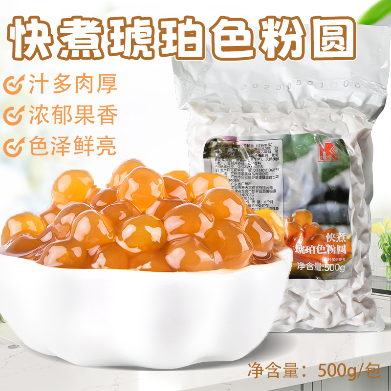 快煮珍珠粉圆500g饮品奶茶添加物