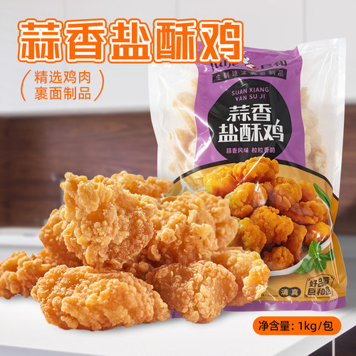 巨和蒜香味盐酥鸡油炸裹粉鸡米花