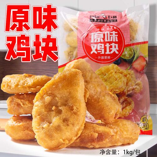 巨和原味鸡块1kg袋装小吃半成品