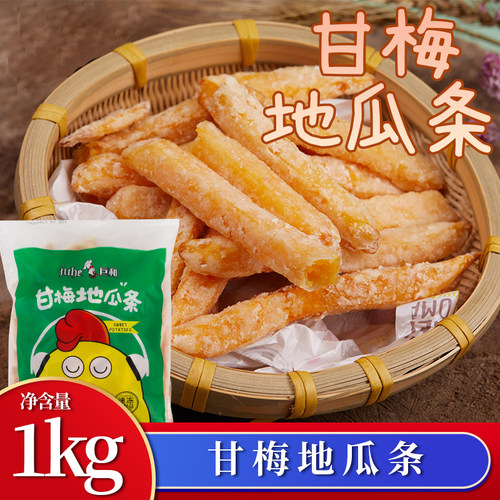 甘酥红薯甘梅地瓜条巨和1kg商用